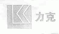 力克