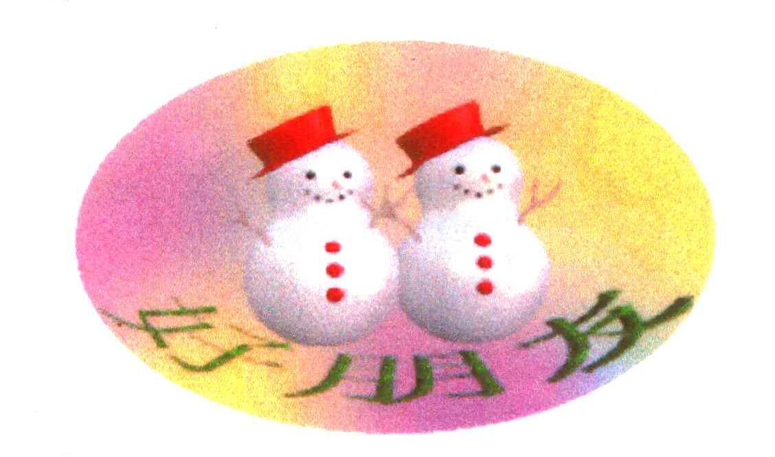 好朋友