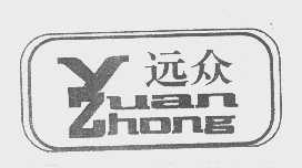 远众