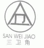 三卫角