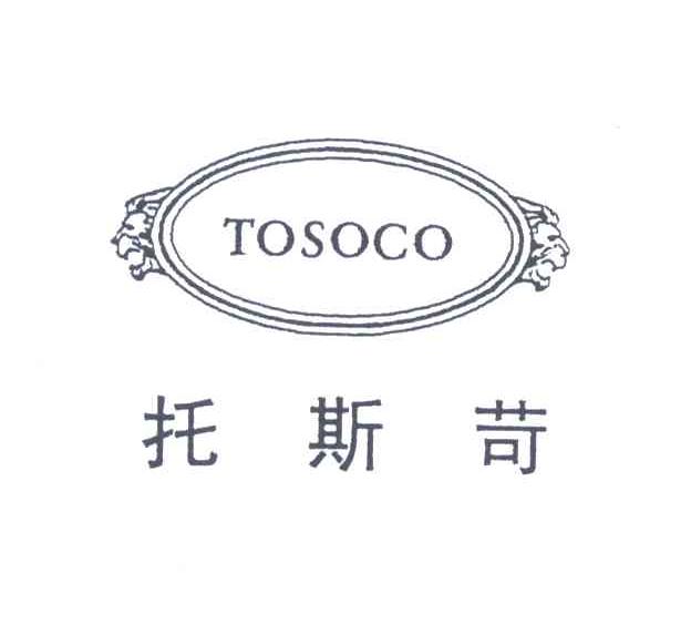托斯苛;TOSOCO