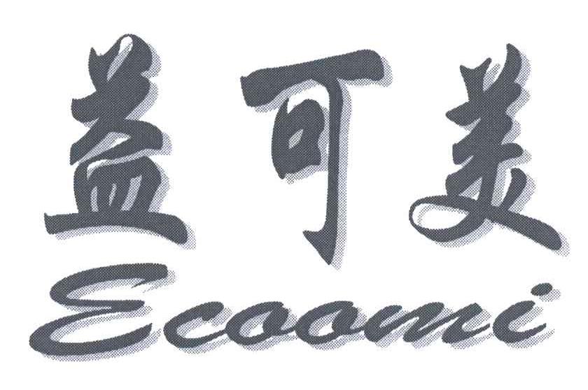 益可美;ECOOMI