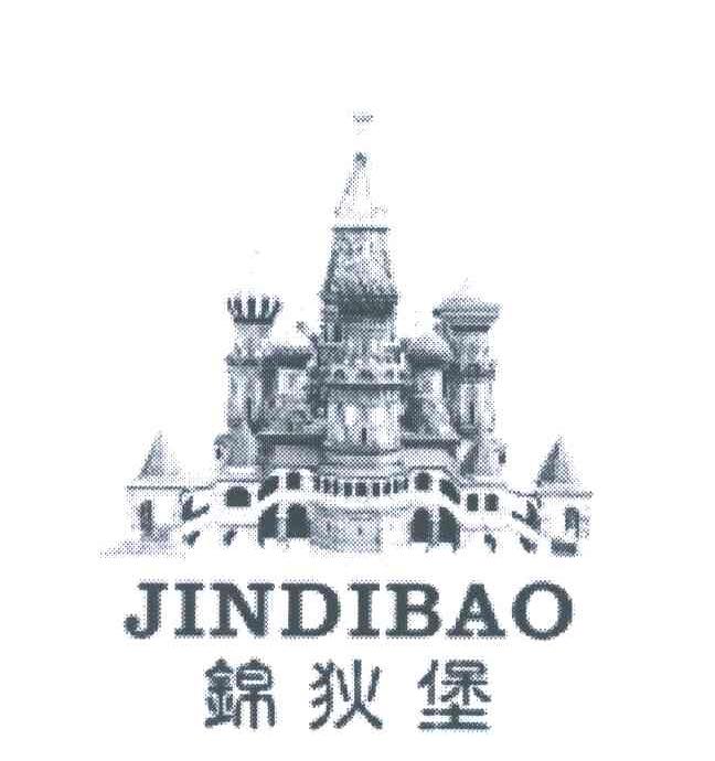 锦狄堡