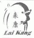 来康