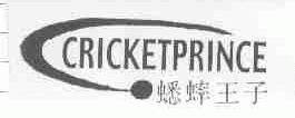 蟋蟀王子;CRICKETPRINCE