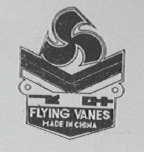 飞叶    FLYING VANES