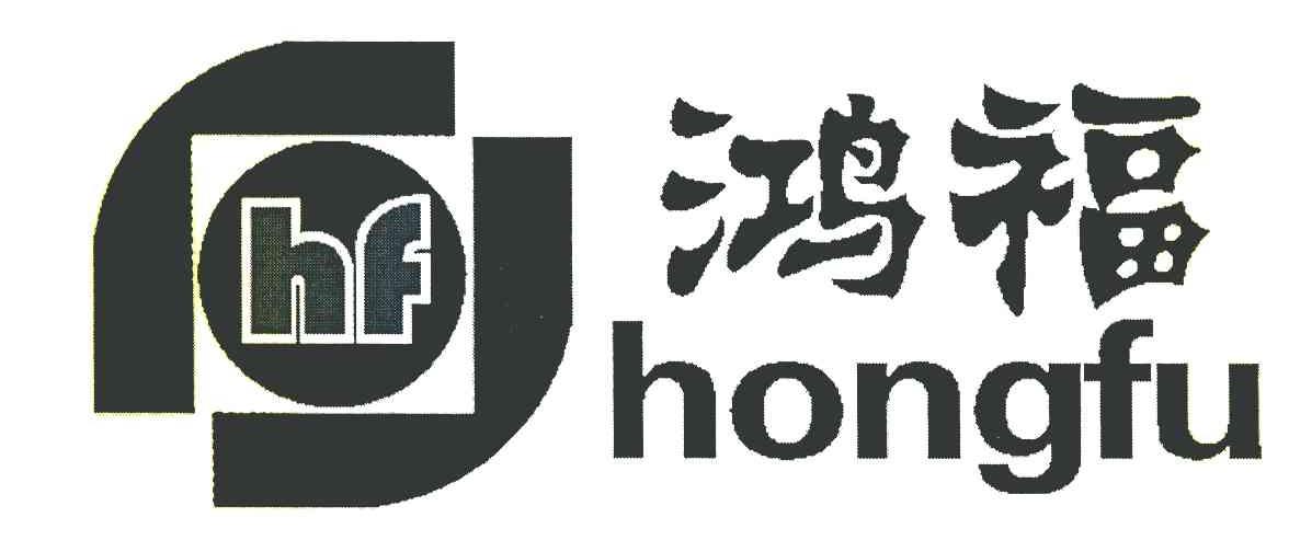 鸿福 HF