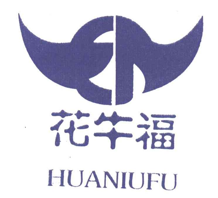 花牛福