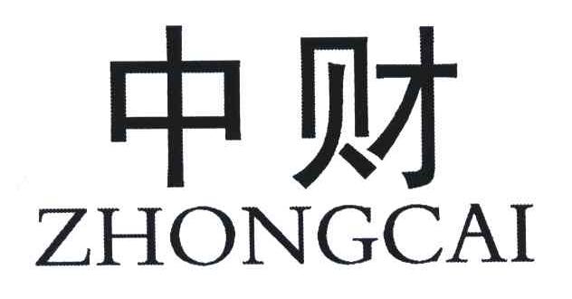 中财
