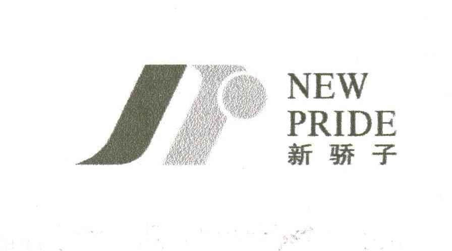 新骄子;NEW PRIDE