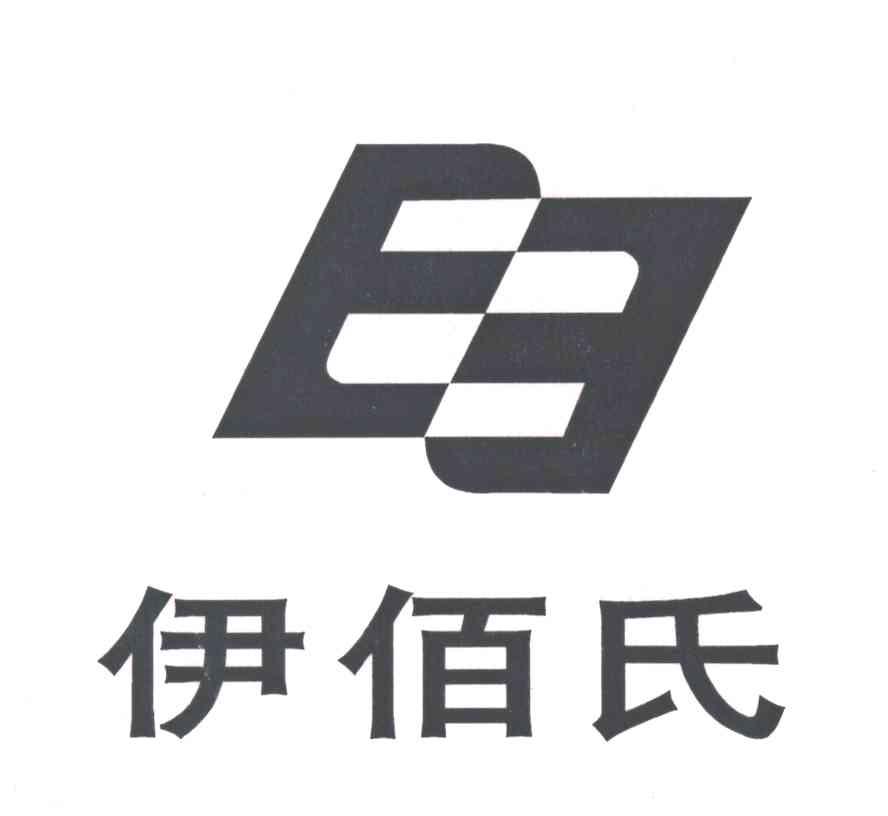 伊佰氏;E