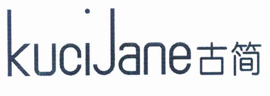 古简 KUCIJANE
