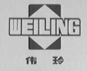 伟玲