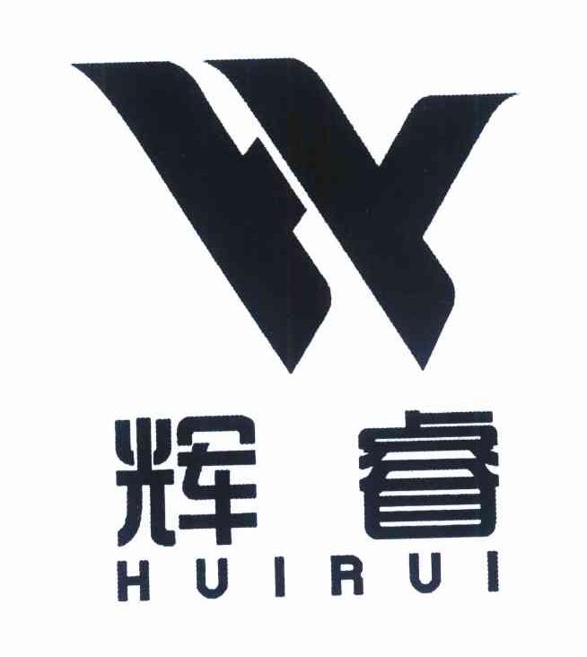 辉睿