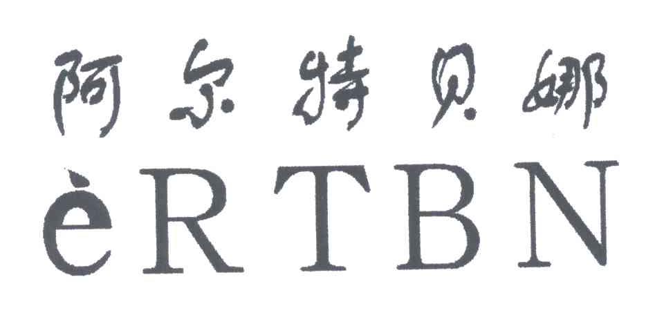 阿尔特贝娜;ERTBN