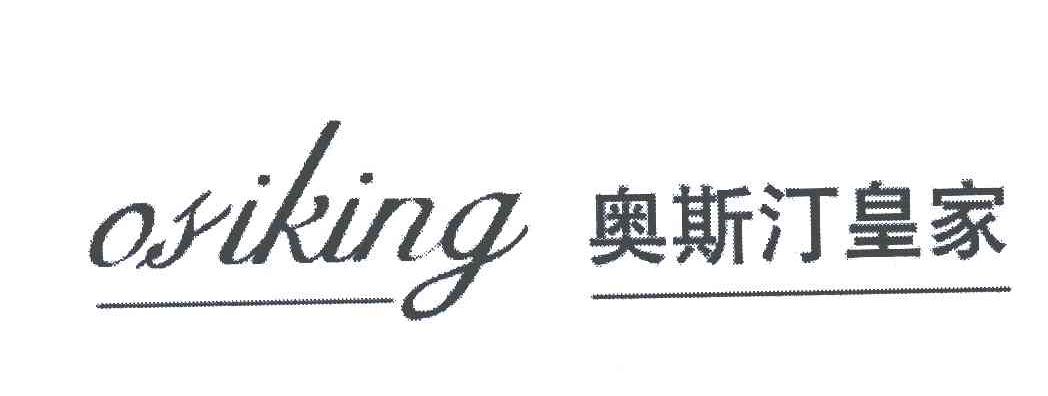 奥斯汀皇室;OSIKING