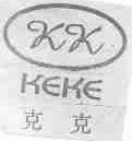 克克