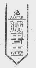 灭害灵   AESTAR