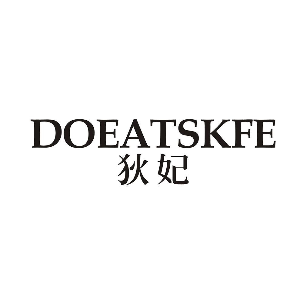 狄妃  DOEATSKFE