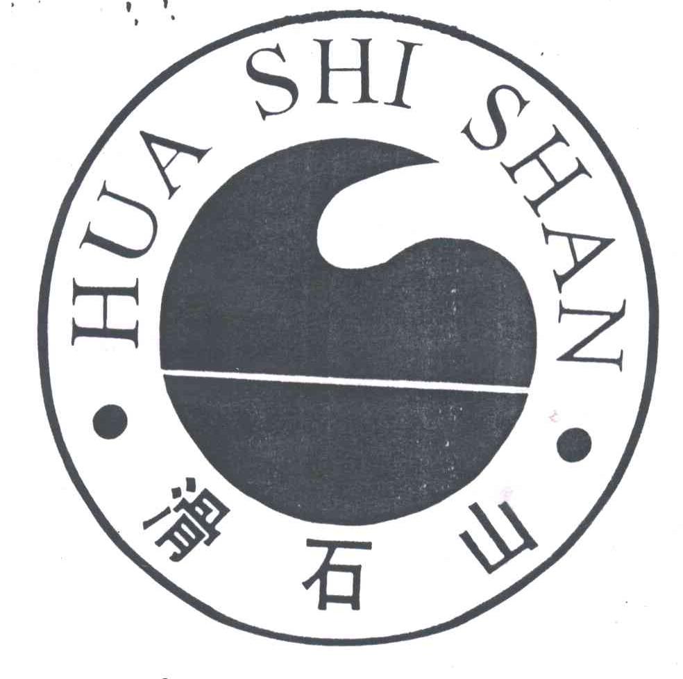 滑石山