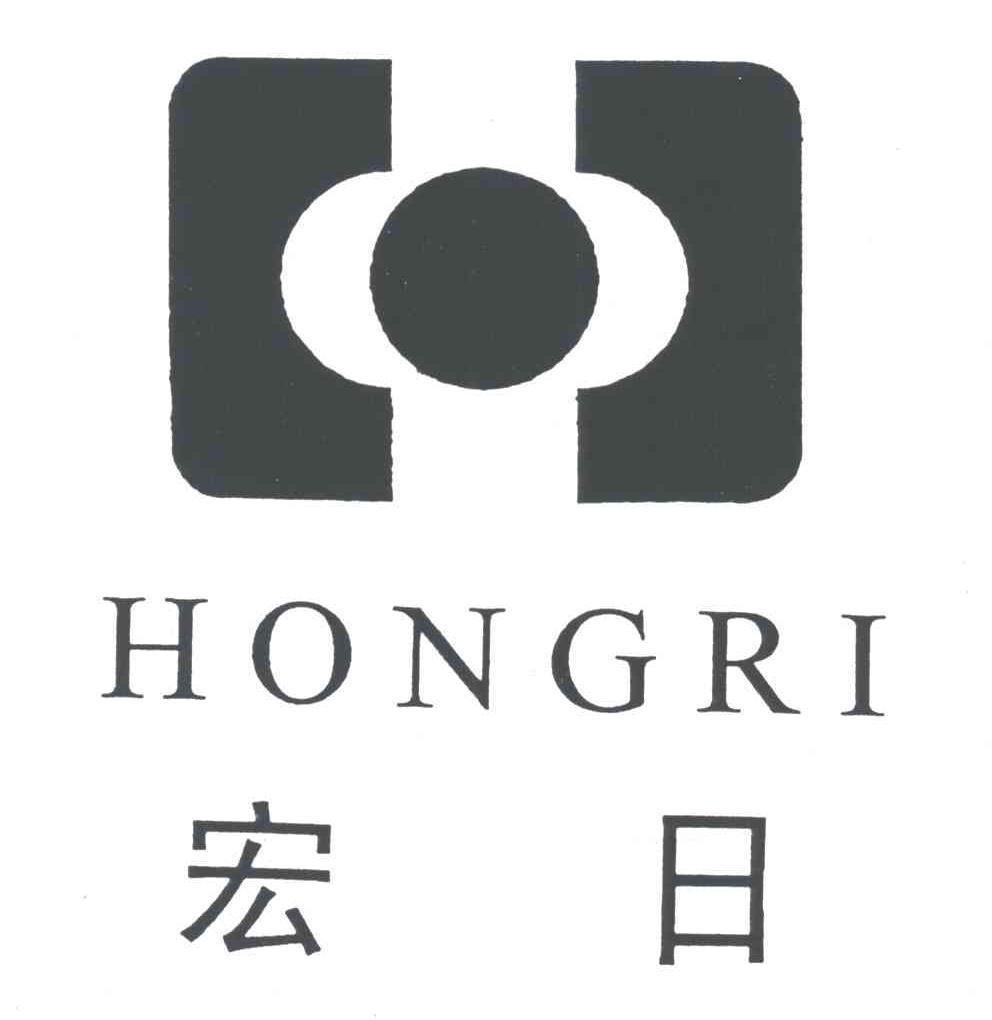 宏日