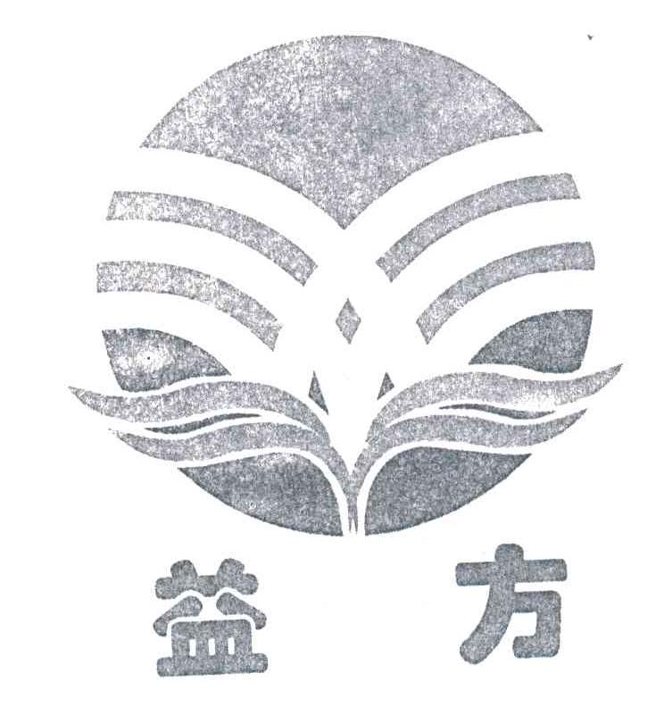 益方