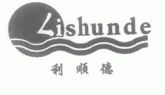 利顺德