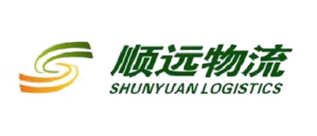 顺远物流 SHUNYUANLOGISTICS