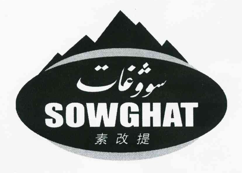 素改提 SOWGHAT