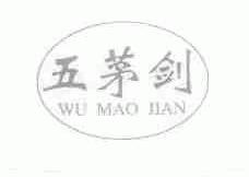 五茅剑