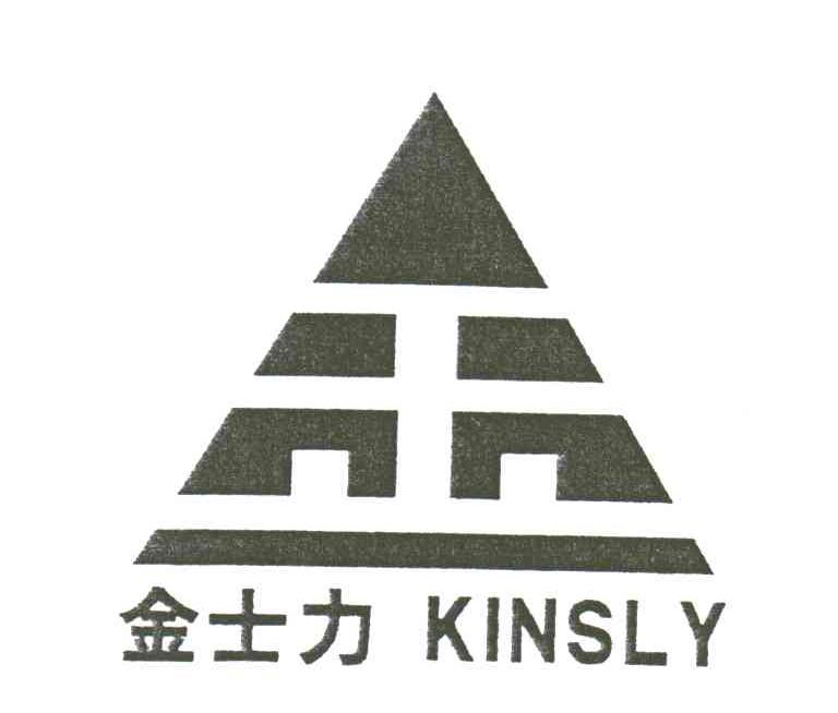金士力;KINSLY；金