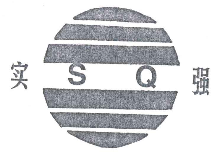 实强;SQ