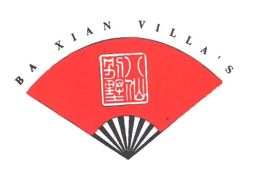 八仙别墅