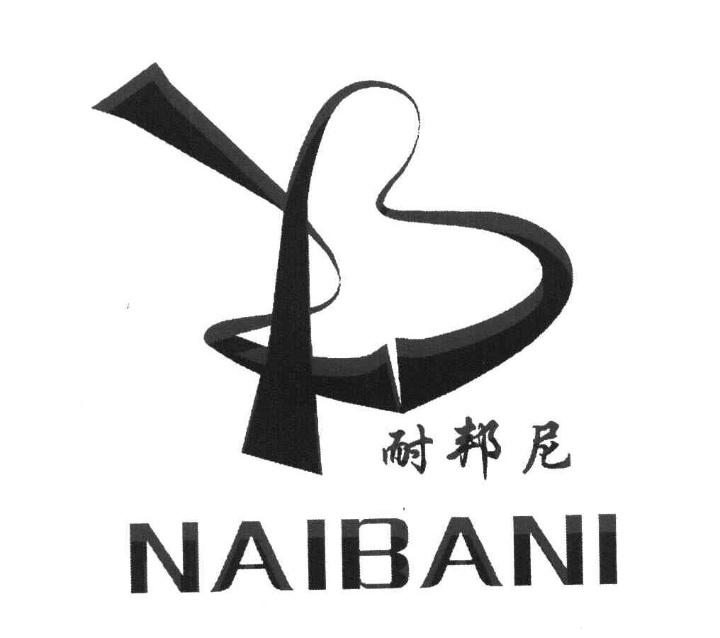 耐邦尼 NAIBANI