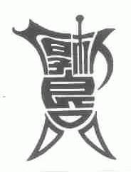 厚朴