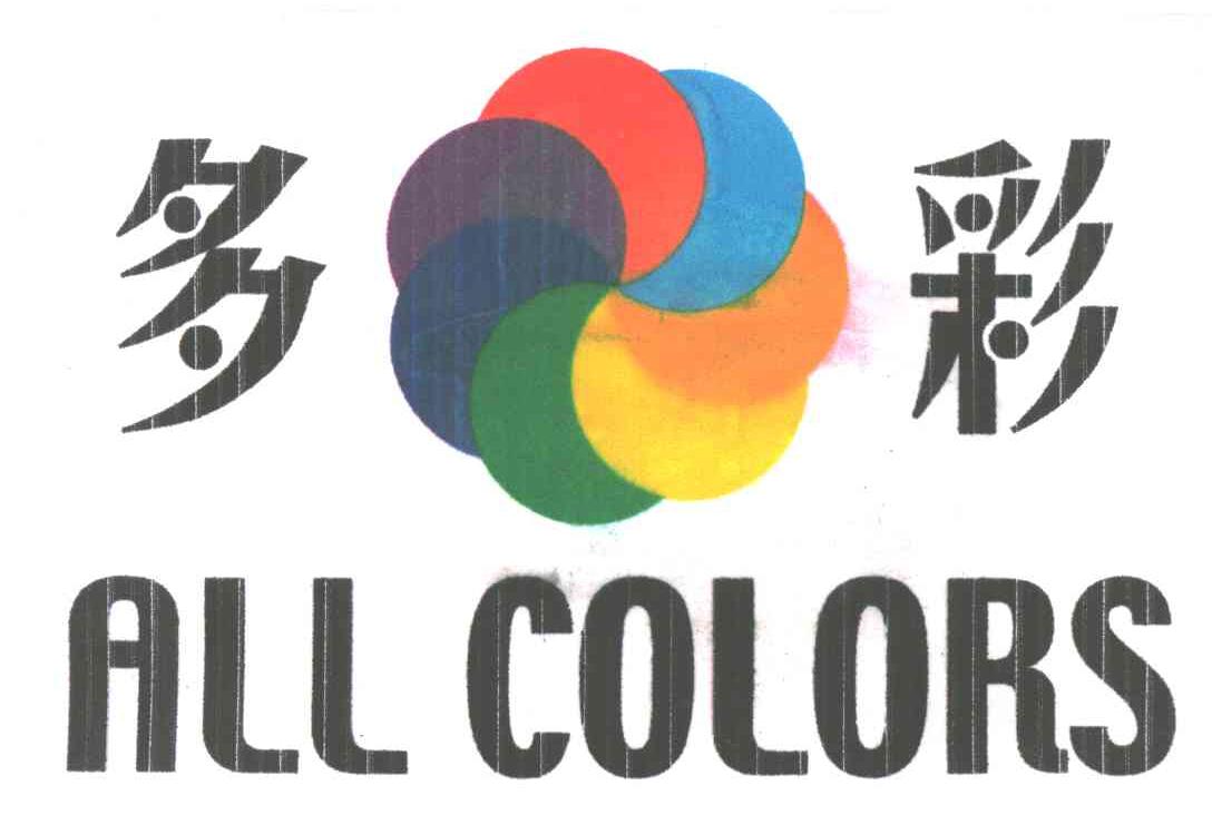 多彩;ALL COLORS