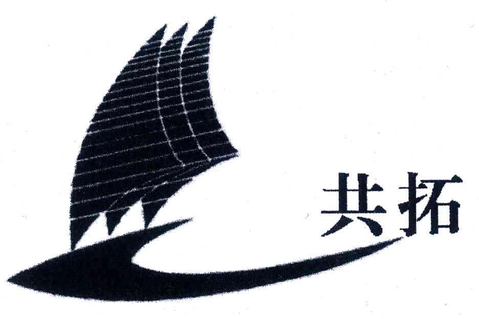 共拓