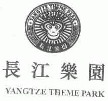 长江乐园;YANGTZE THEME PARK