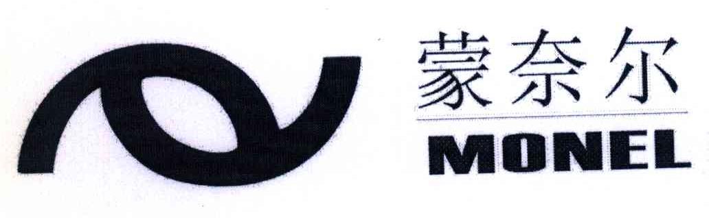 蒙奈尔;MONEL