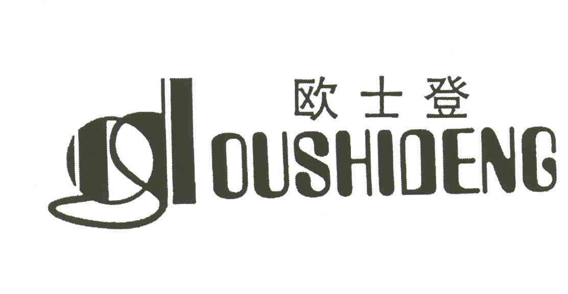 欧士登