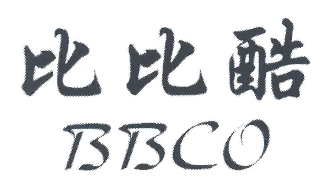 比比酷