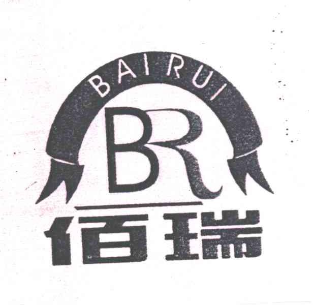 佰瑞;BR