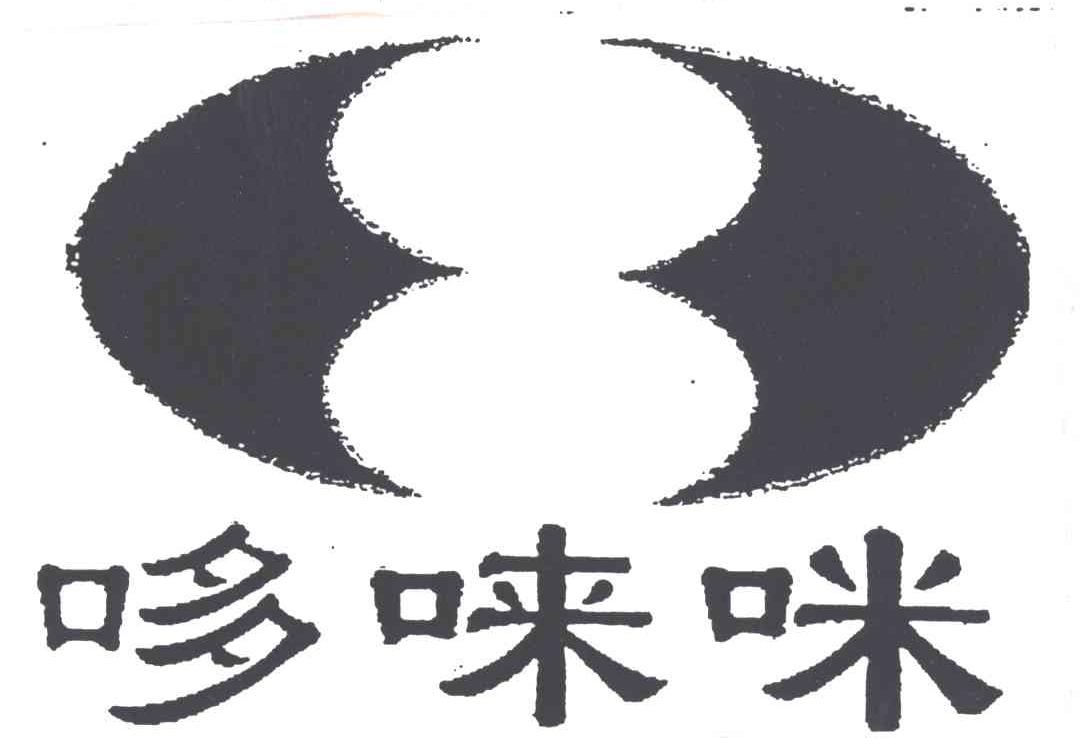 哆唻咪