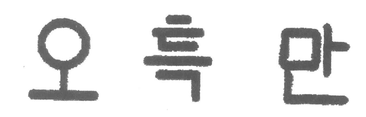 图形