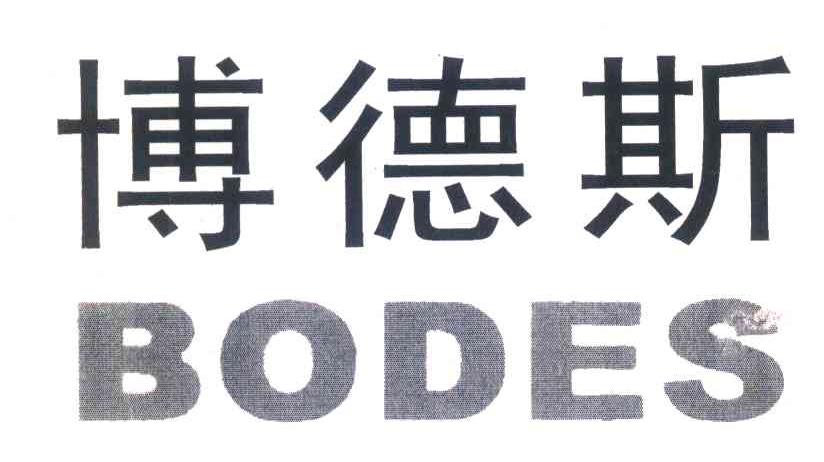 博德斯;BODES