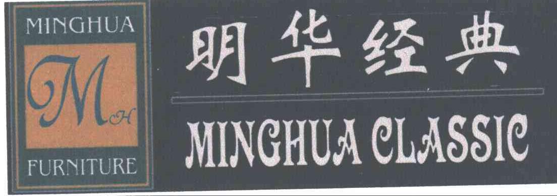 明华经典;MING HUA CLASSIC及图
