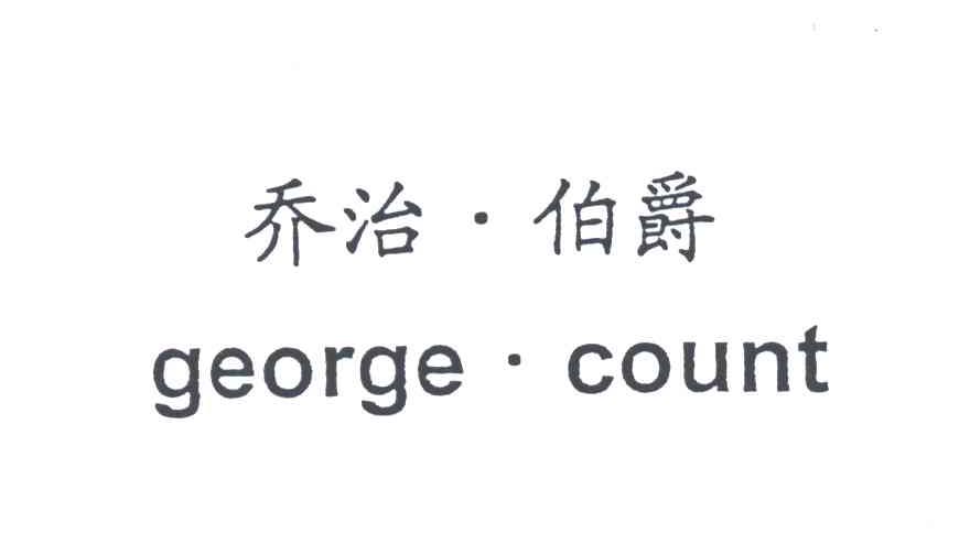 乔治伯爵;GEORGE COUNT