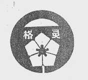 格灵