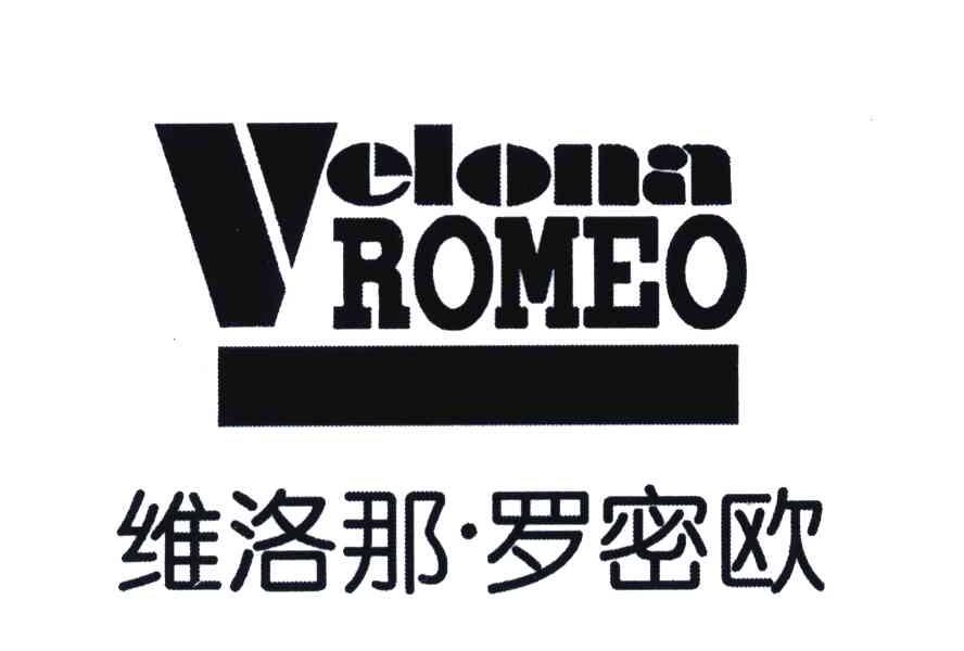 维洛那罗密欧;VELONA ROMEO;V