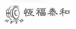 恒福泰和;HFTH